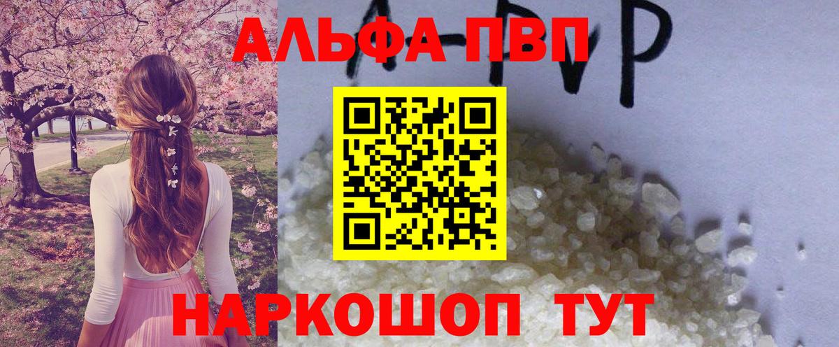 A-PVP  А ПВП Соль  купить  цена  Каспийск  Вход с VPN 