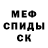 Меф мяу мяу Arina Yasnay