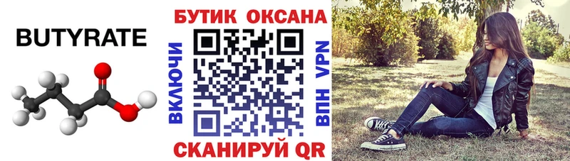 купить наркоту  darknet состав  Бутират бутик  Каспийск 