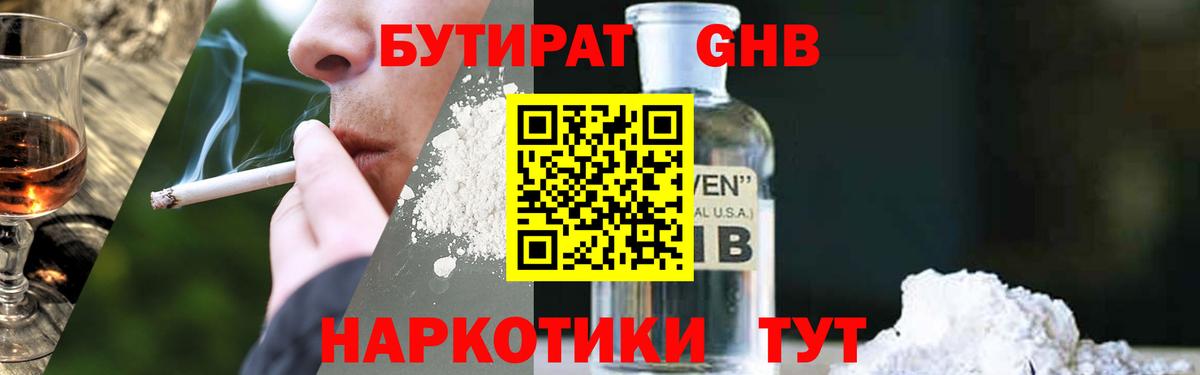 Бутират бутандиол Каспийск