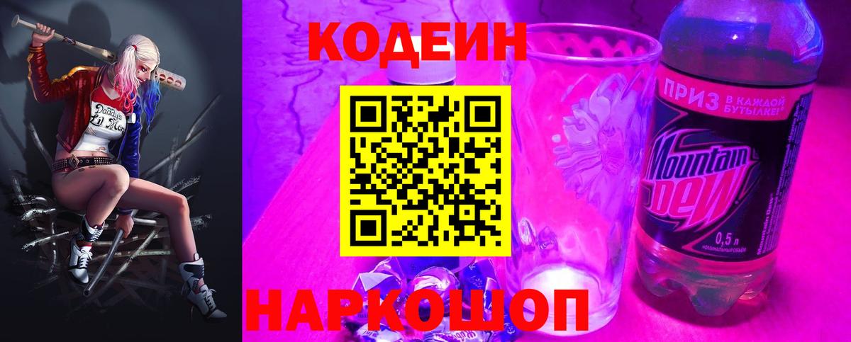 Каспийск  Кодеиновый сироп Lean напиток Lean (лин)  Вход с VPN 